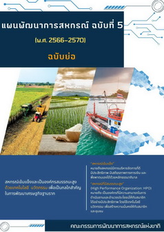02 Cooperative development plan 5th edition abbreviated edition resize