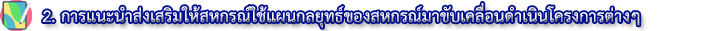 2.Introduction and promotion