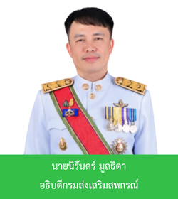 แบนเนอร์อธิบดี