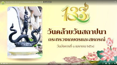 พิธีเปิดกิจกรรมวันคล้ายวันสถาปนากระทรวงเกษตรและสหกรณ์ ... พารามิเตอร์รูปภาพ 1