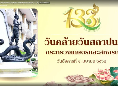 พิธีเปิดกิจกรรมวันคล้ายวันสถาปนากระทรวงเกษตรและสหกรณ์ ... พารามิเตอร์รูปภาพ 1