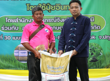 กิจกรรม “โครงการรณรงค์ลดต้นทุนการผลิตโดยใช้ปุ๋ยอินทรีย์” พารามิเตอร์รูปภาพ 21