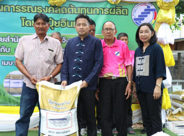 กิจกรรม “โครงการรณรงค์ลดต้นทุนการผลิตโดยใช้ปุ๋ยอินทรีย์” พารามิเตอร์รูปภาพ 20