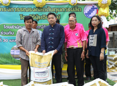 กิจกรรม “โครงการรณรงค์ลดต้นทุนการผลิตโดยใช้ปุ๋ยอินทรีย์” พารามิเตอร์รูปภาพ 17