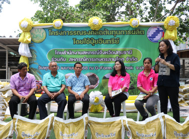 กิจกรรม “โครงการรณรงค์ลดต้นทุนการผลิตโดยใช้ปุ๋ยอินทรีย์” พารามิเตอร์รูปภาพ 7