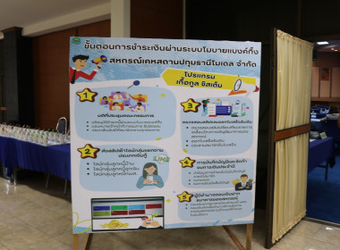 สหกรณ์เคหสถาน มั่นใจทุกจ่าย ปลอดภัยทุกบาท ... พารามิเตอร์รูปภาพ 9