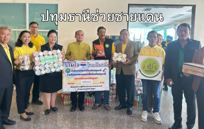 ปทุมธานี ส่งสิ่งของบริจาคช่วยเหลือชายแดนไทย – กัมพูชา พารามิเตอร์รูปภาพ 1