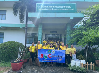 “Big Cleaning Day” กิจกรรม 5 ส. (สะสาง สะดวก สะอาด ... พารามิเตอร์รูปภาพ 1