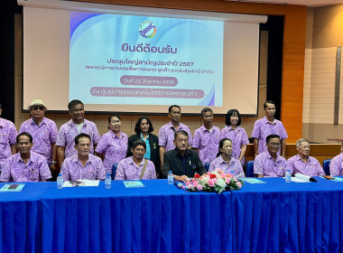 ประชุมใหญ่สามัญประจำปี สหกรณ์การเกษตรเพื่อการตลาดลูกค้า ... พารามิเตอร์รูปภาพ 3