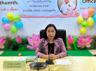 ประชุมบุคลากรประจำเดือนกันยายน พ.ศ. 2568 พารามิเตอร์รูปภาพ 1