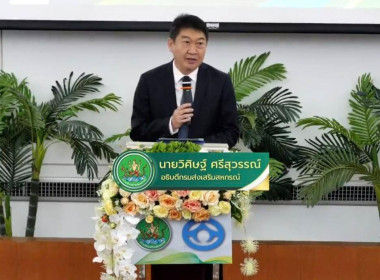 โครงการประกาศเจตนารมณ์จริยธรรมและธรรมาภิบาลในการดำเนินงานของสหกรณ์ ... พารามิเตอร์รูปภาพ 12