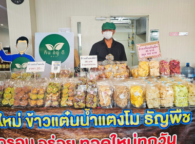 ตลาด&quot;กิน อยู่ ดี&quot; ตามแนวทาง ตลาดนำ นวัตกรรมเสริม ... พารามิเตอร์รูปภาพ 11