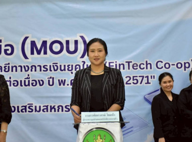 ยกระดับสหกรณ์ด้วยเทคโนโลยีทางการเงินยุคใหม่ (FinTech Co-op) พารามิเตอร์รูปภาพ 9