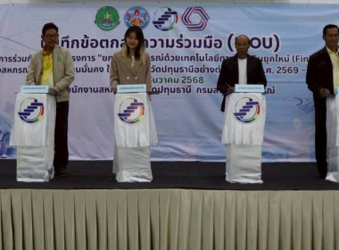 ยกระดับสหกรณ์ด้วยเทคโนโลยีทางการเงินยุคใหม่ (FinTech Co-op) พารามิเตอร์รูปภาพ 11