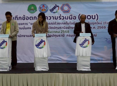 ยกระดับสหกรณ์ด้วยเทคโนโลยีทางการเงินยุคใหม่ (FinTech Co-op) พารามิเตอร์รูปภาพ 12