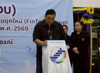 ยกระดับสหกรณ์ด้วยเทคโนโลยีทางการเงินยุคใหม่ (FinTech Co-op) พารามิเตอร์รูปภาพ 13