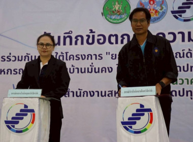 ยกระดับสหกรณ์ด้วยเทคโนโลยีทางการเงินยุคใหม่ (FinTech Co-op) พารามิเตอร์รูปภาพ 15