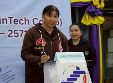 ยกระดับสหกรณ์ด้วยเทคโนโลยีทางการเงินยุคใหม่ (FinTech Co-op) พารามิเตอร์รูปภาพ 18