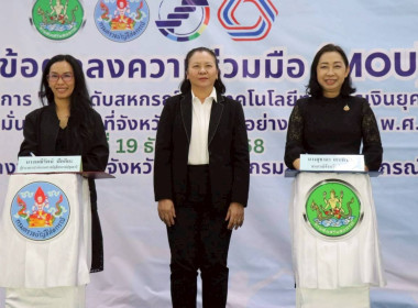 ยกระดับสหกรณ์ด้วยเทคโนโลยีทางการเงินยุคใหม่ (FinTech Co-op) พารามิเตอร์รูปภาพ 20