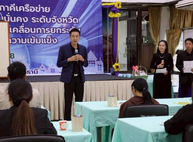 ประชุมคณะทำงานภาคีเครือข่ายเพื่อขับเคลื่อนสหกรณ์เคหสถานบ้านมั่นคง ระดับจังหวัด ... พารามิเตอร์รูปภาพ 3